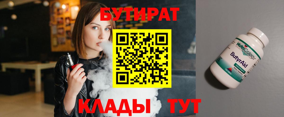 Бутират бутандиол Новокузнецк