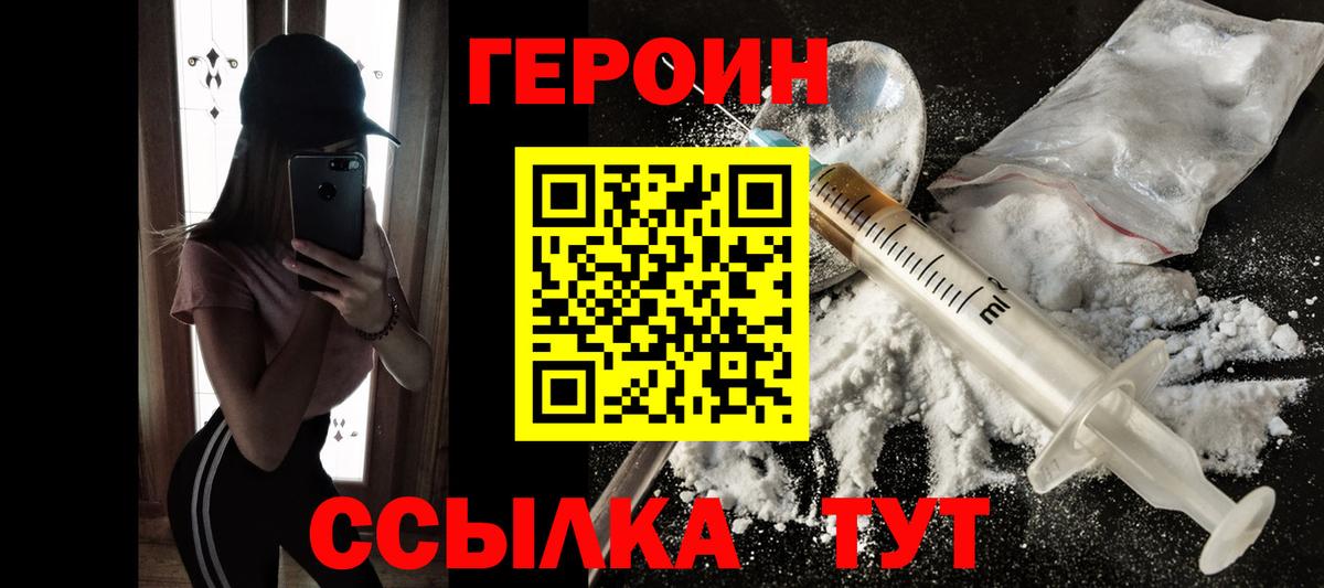 Новокузнецк  Героин герыч  Вход с VPN 