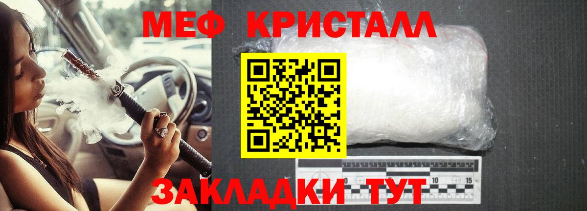 МЕФ кристаллы Новокузнецк
