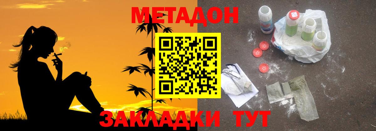 Новокузнецк  Метадон кристалл  Метадон methadone  Вход с VPN 
