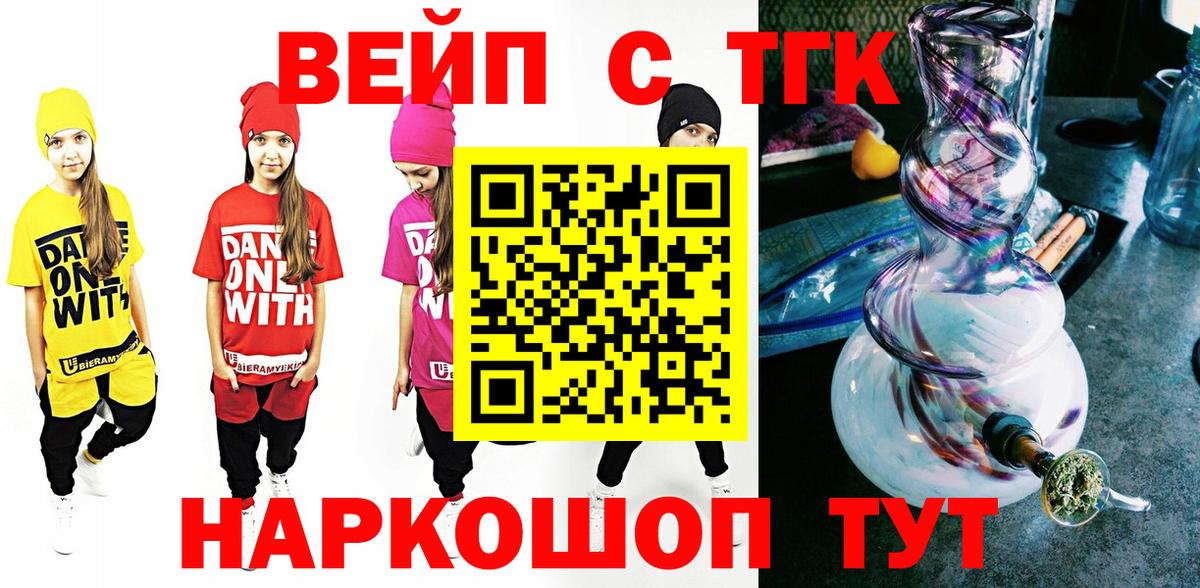 ТГК вейп Новокузнецк